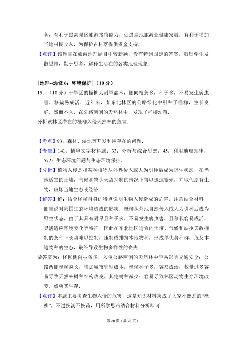 2017年全国统一高考地理试卷（新课标Ⅰ）（解析版）_全国卷+地方卷_8.地理_1.地理高考真题试卷_2008-2020年_全国卷_全国统一高考地理（新课标ⅰ）08-21_A4word版_PDF版（赠送）
