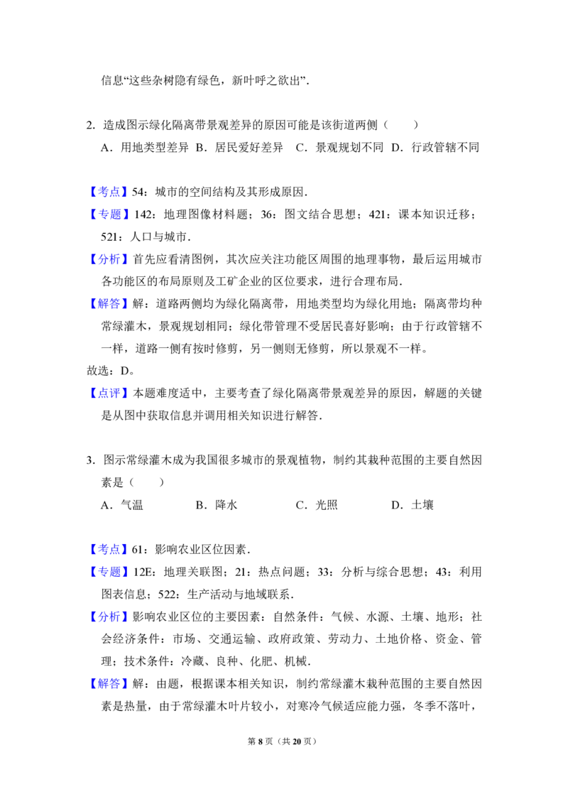 2017年全国统一高考地理试卷（新课标Ⅰ）（解析版）_全国卷+地方卷_8.地理_1.地理高考真题试卷_2008-2020年_全国卷_全国统一高考地理（新课标ⅰ）08-21_A4word版_PDF版（赠送）