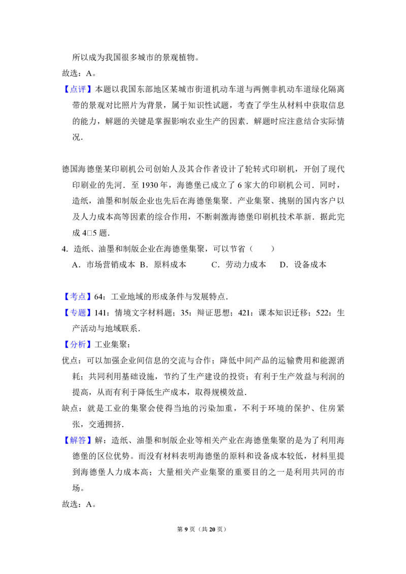 2017年全国统一高考地理试卷（新课标Ⅰ）（解析版）_全国卷+地方卷_8.地理_1.地理高考真题试卷_2008-2020年_全国卷_全国统一高考地理（新课标ⅰ）08-21_A4word版_PDF版（赠送）