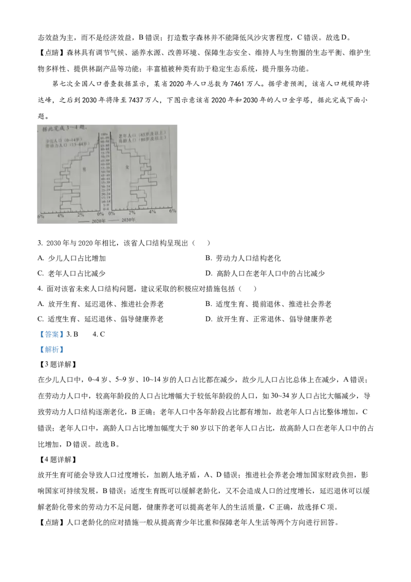 2022年高考地理真题（河北自主命题）（解析版）_全国卷+地方卷_8.地理_1.地理高考真题试卷_2022年高考-地理_2022年河北自主命题