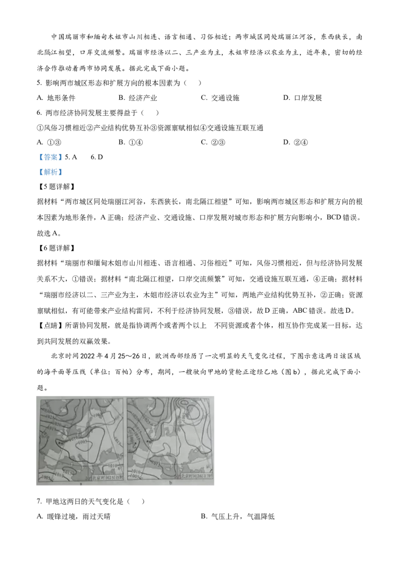 2022年高考地理真题（河北自主命题）（解析版）_全国卷+地方卷_8.地理_1.地理高考真题试卷_2022年高考-地理_2022年河北自主命题