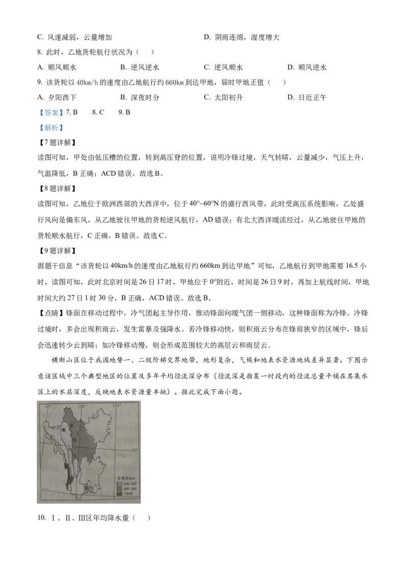 2022年高考地理真题（河北自主命题）（解析版）_全国卷+地方卷_8.地理_1.地理高考真题试卷_2022年高考-地理_2022年河北自主命题