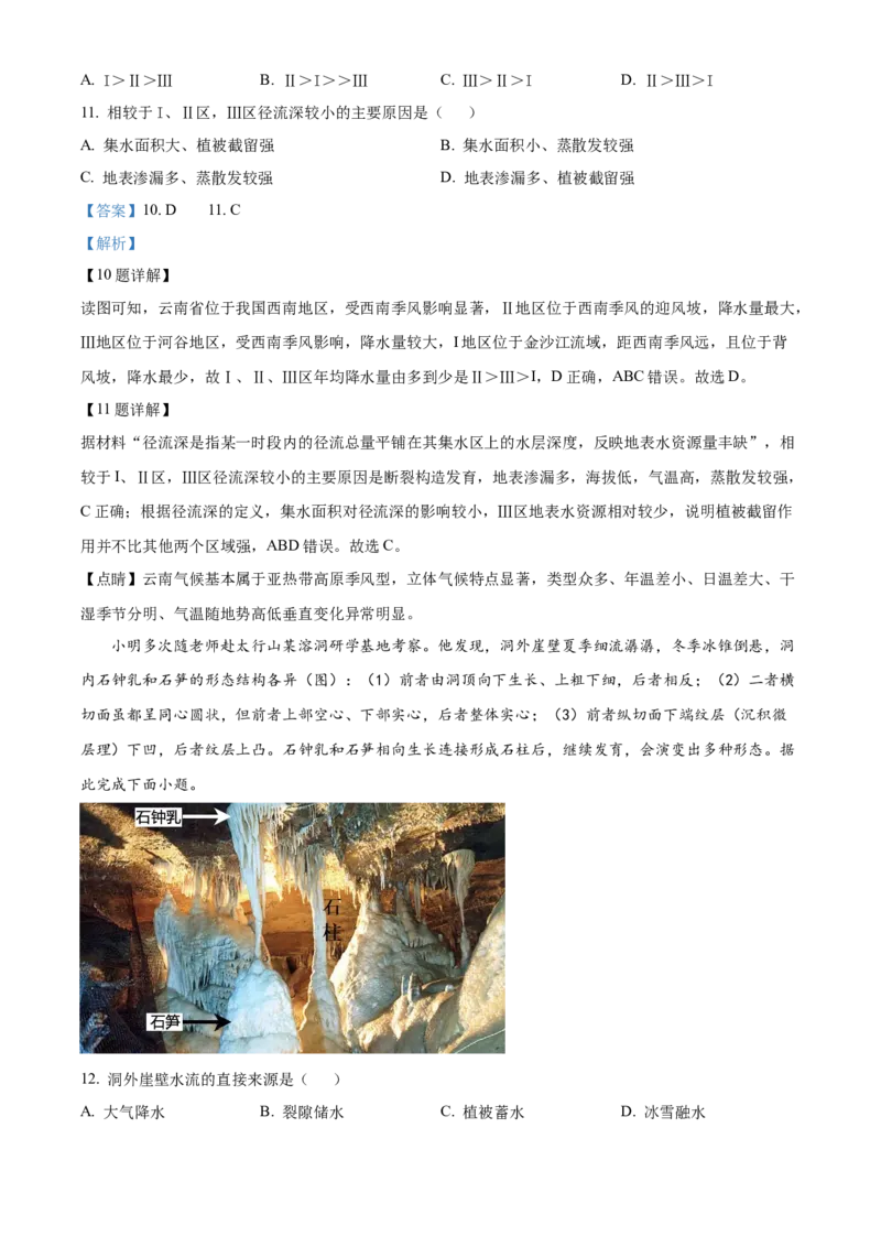 2022年高考地理真题（河北自主命题）（解析版）_全国卷+地方卷_8.地理_1.地理高考真题试卷_2022年高考-地理_2022年河北自主命题