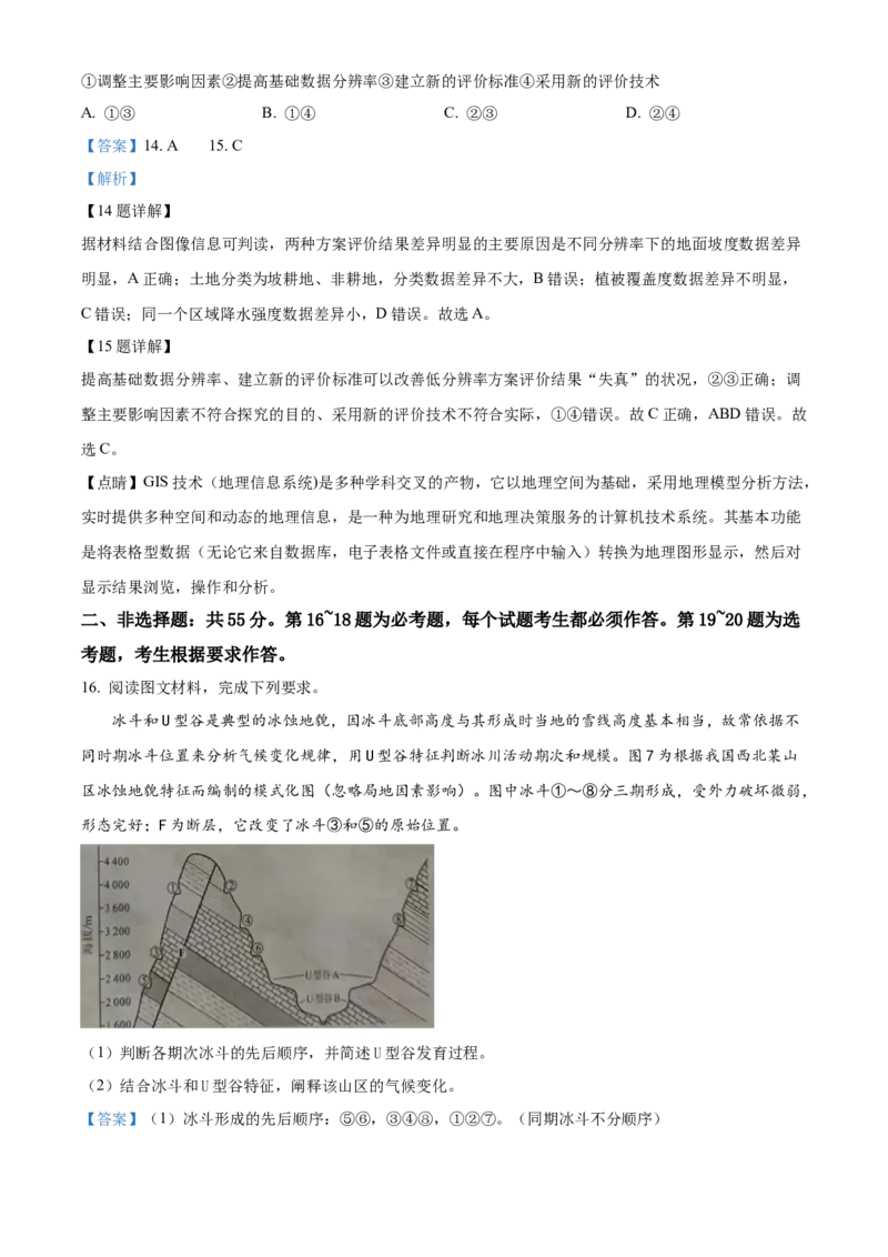 2022年高考地理真题（河北自主命题）（解析版）_全国卷+地方卷_8.地理_1.地理高考真题试卷_2022年高考-地理_2022年河北自主命题