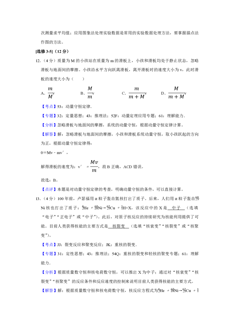 2019年江苏省高考物理试卷解析版_全国卷+地方卷_4.物理_1.物理高考真题试卷_2008-2020年_地方卷_江苏高考物理07-20_A4word版_PDF版（赠送）