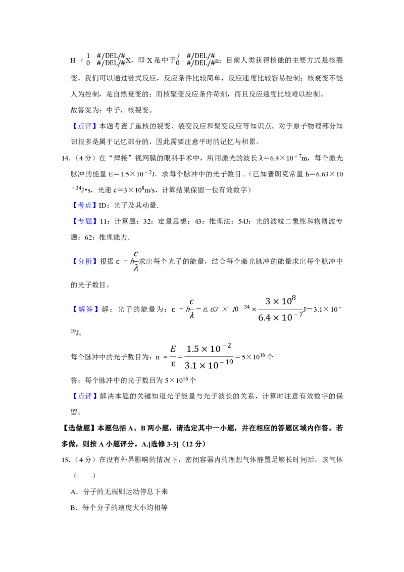 2019年江苏省高考物理试卷解析版_全国卷+地方卷_4.物理_1.物理高考真题试卷_2008-2020年_地方卷_江苏高考物理07-20_A4word版_PDF版（赠送）