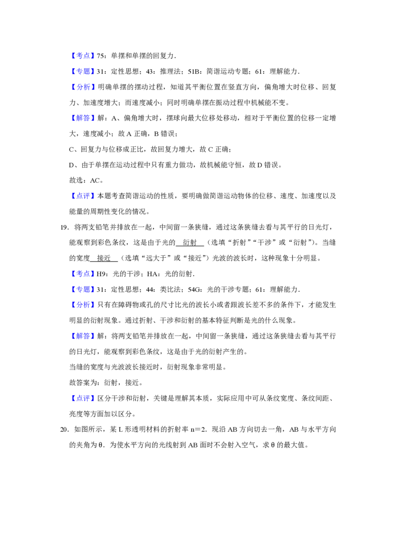 2019年江苏省高考物理试卷解析版_全国卷+地方卷_4.物理_1.物理高考真题试卷_2008-2020年_地方卷_江苏高考物理07-20_A4word版_PDF版（赠送）