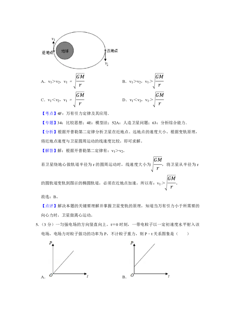 2019年江苏省高考物理试卷解析版_全国卷+地方卷_4.物理_1.物理高考真题试卷_2008-2020年_地方卷_江苏高考物理07-20_A4word版_PDF版（赠送）