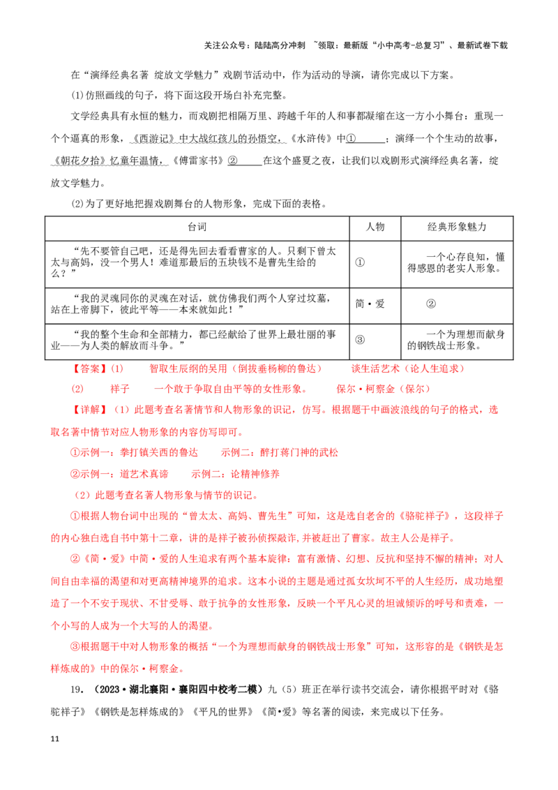 专题12《简&middot;爱》真题精练（综合题）（解析版）－备战2024年中考语文名著阅读知识（考点）梳理+真题演练_02中考总复习（2026版更新中）_01-语文-中考总复习_2024年中考资料_专项复习资料