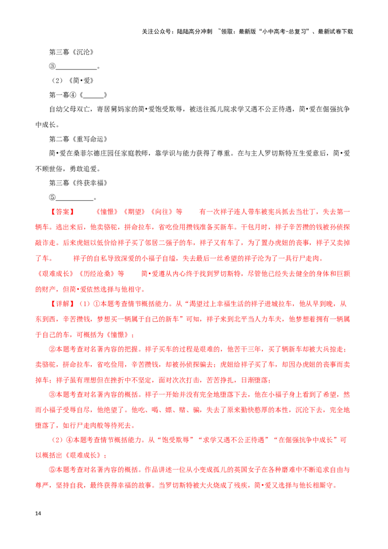 专题12《简&middot;爱》真题精练（综合题）（解析版）－备战2024年中考语文名著阅读知识（考点）梳理+真题演练_02中考总复习（2026版更新中）_01-语文-中考总复习_2024年中考资料_专项复习资料