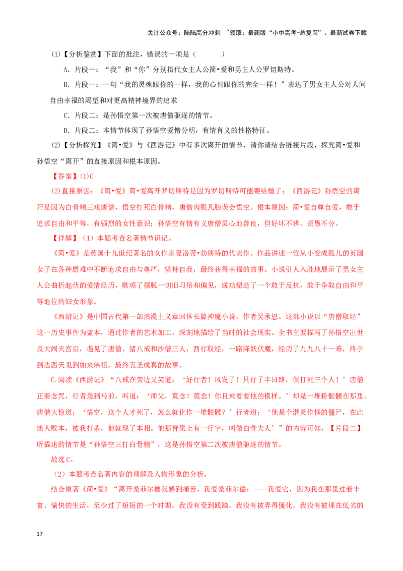 专题12《简&middot;爱》真题精练（综合题）（解析版）－备战2024年中考语文名著阅读知识（考点）梳理+真题演练_02中考总复习（2026版更新中）_01-语文-中考总复习_2024年中考资料_专项复习资料