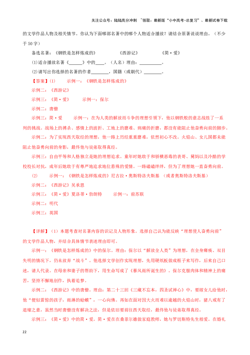 专题12《简&middot;爱》真题精练（综合题）（解析版）－备战2024年中考语文名著阅读知识（考点）梳理+真题演练_02中考总复习（2026版更新中）_01-语文-中考总复习_2024年中考资料_专项复习资料