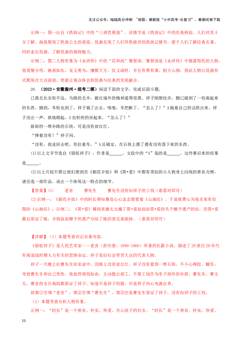 专题12《简&middot;爱》真题精练（综合题）（解析版）－备战2024年中考语文名著阅读知识（考点）梳理+真题演练_02中考总复习（2026版更新中）_01-语文-中考总复习_2024年中考资料_专项复习资料