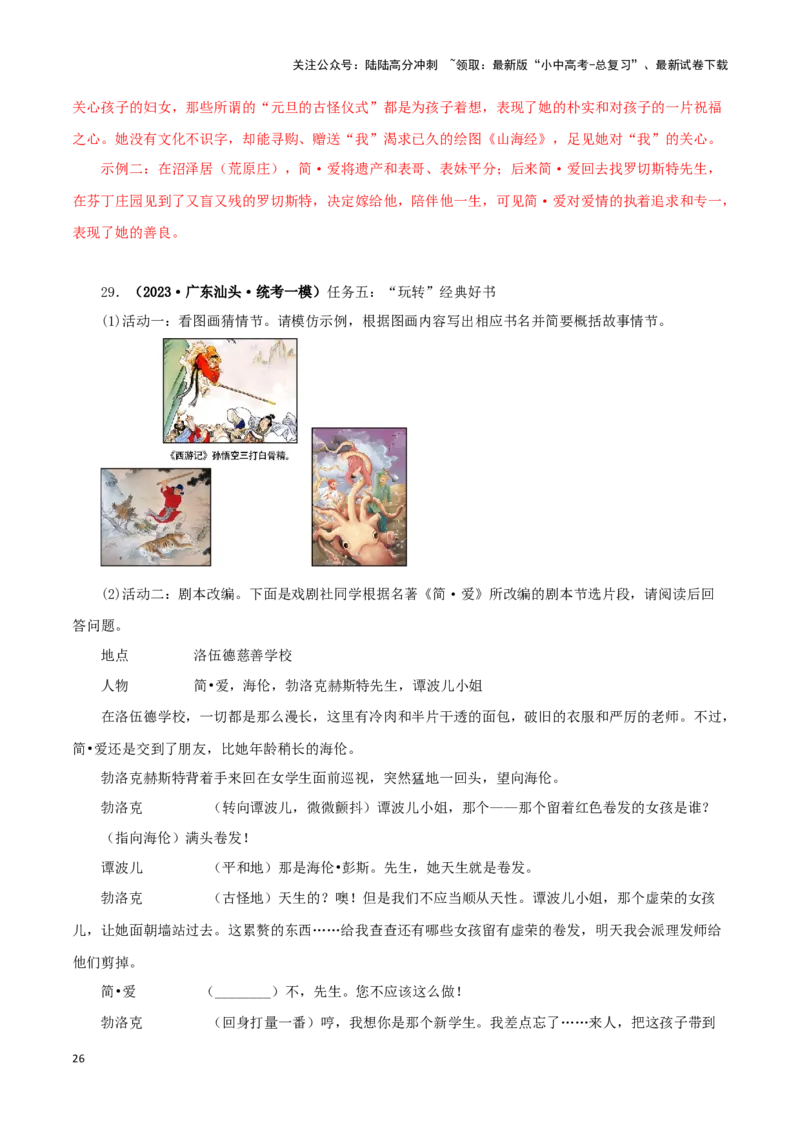 专题12《简&middot;爱》真题精练（综合题）（解析版）－备战2024年中考语文名著阅读知识（考点）梳理+真题演练_02中考总复习（2026版更新中）_01-语文-中考总复习_2024年中考资料_专项复习资料