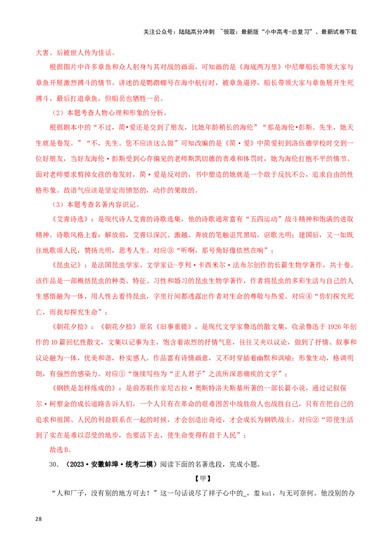 专题12《简&middot;爱》真题精练（综合题）（解析版）－备战2024年中考语文名著阅读知识（考点）梳理+真题演练_02中考总复习（2026版更新中）_01-语文-中考总复习_2024年中考资料_专项复习资料