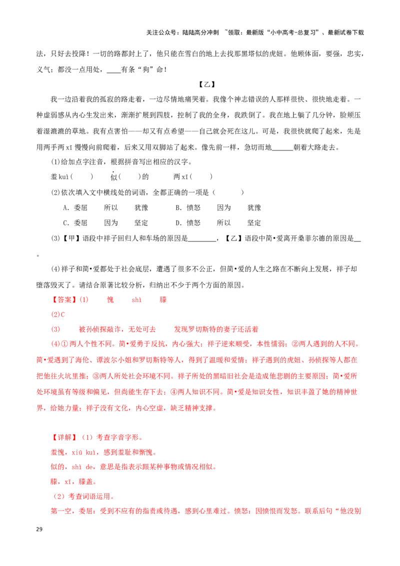 专题12《简&middot;爱》真题精练（综合题）（解析版）－备战2024年中考语文名著阅读知识（考点）梳理+真题演练_02中考总复习（2026版更新中）_01-语文-中考总复习_2024年中考资料_专项复习资料