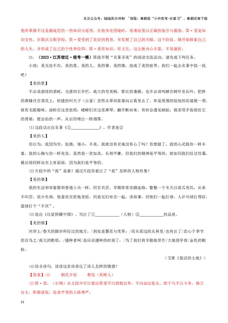 专题12《简&middot;爱》真题精练（综合题）（解析版）－备战2024年中考语文名著阅读知识（考点）梳理+真题演练_02中考总复习（2026版更新中）_01-语文-中考总复习_2024年中考资料_专项复习资料