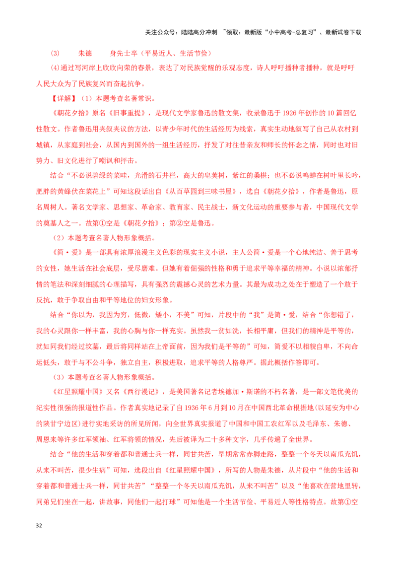 专题12《简&middot;爱》真题精练（综合题）（解析版）－备战2024年中考语文名著阅读知识（考点）梳理+真题演练_02中考总复习（2026版更新中）_01-语文-中考总复习_2024年中考资料_专项复习资料