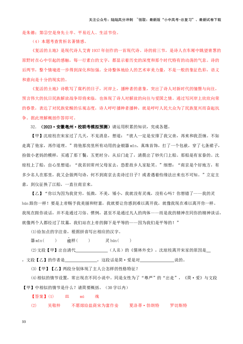 专题12《简&middot;爱》真题精练（综合题）（解析版）－备战2024年中考语文名著阅读知识（考点）梳理+真题演练_02中考总复习（2026版更新中）_01-语文-中考总复习_2024年中考资料_专项复习资料