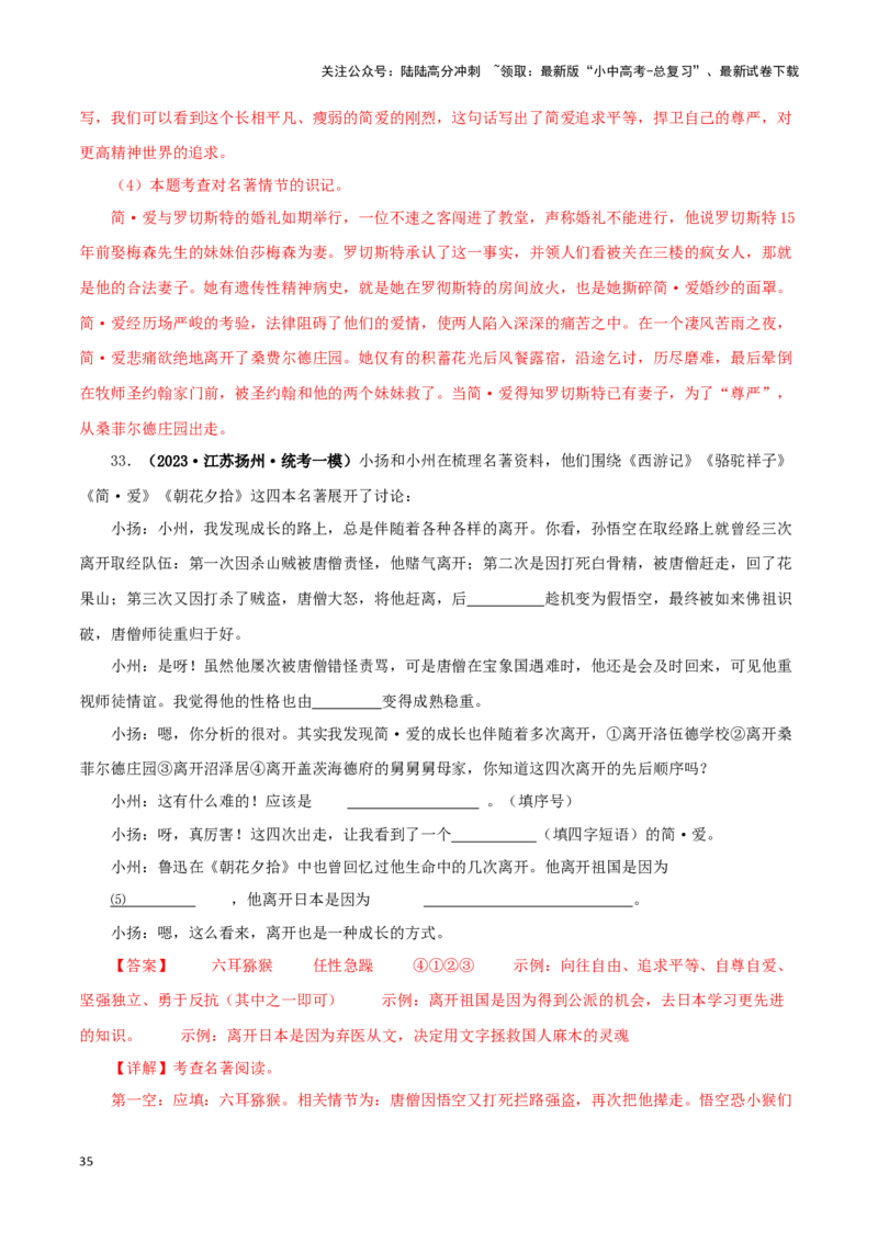 专题12《简&middot;爱》真题精练（综合题）（解析版）－备战2024年中考语文名著阅读知识（考点）梳理+真题演练_02中考总复习（2026版更新中）_01-语文-中考总复习_2024年中考资料_专项复习资料