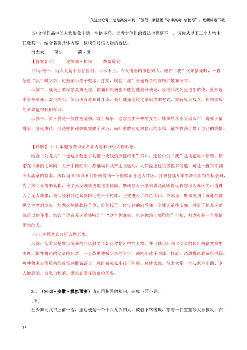 专题12《简&middot;爱》真题精练（综合题）（解析版）－备战2024年中考语文名著阅读知识（考点）梳理+真题演练_02中考总复习（2026版更新中）_01-语文-中考总复习_2024年中考资料_专项复习资料