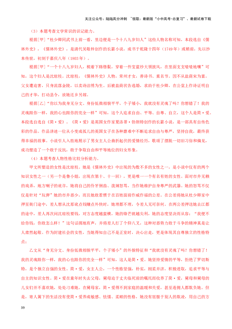 专题12《简&middot;爱》真题精练（综合题）（解析版）－备战2024年中考语文名著阅读知识（考点）梳理+真题演练_02中考总复习（2026版更新中）_01-语文-中考总复习_2024年中考资料_专项复习资料