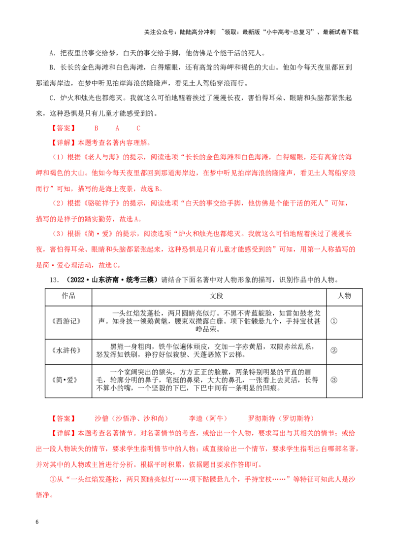 专题12《简&middot;爱》真题精练（综合题）（解析版）－备战2024年中考语文名著阅读知识（考点）梳理+真题演练_02中考总复习（2026版更新中）_01-语文-中考总复习_2024年中考资料_专项复习资料