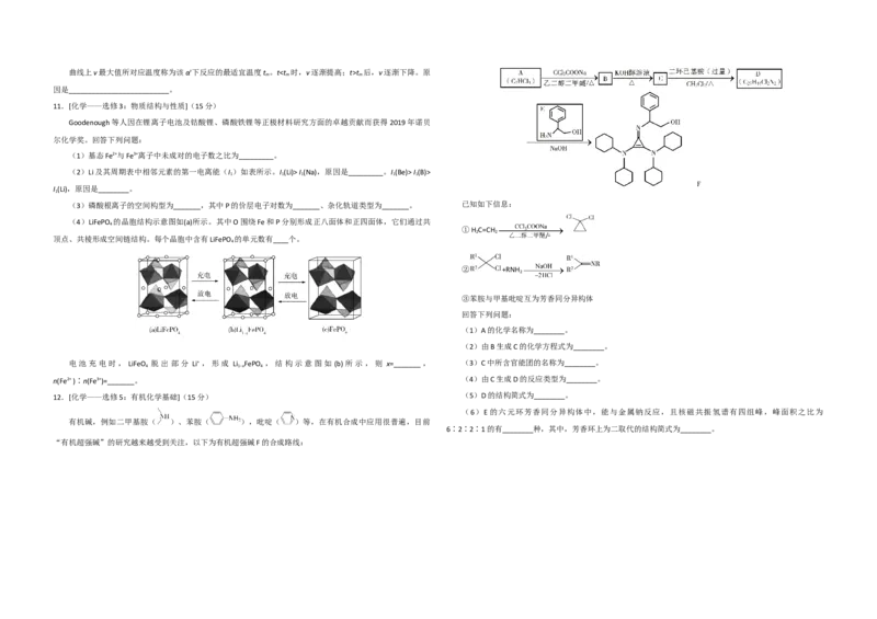 2020年全国统一高考化学试卷（新课标Ⅰ）（原卷版）_全国卷+地方卷_5.化学_1.化学高考真题试卷_2008-2020年_全国卷_全国统一高考化学（新课标ⅰ）2008-2021_A3word版