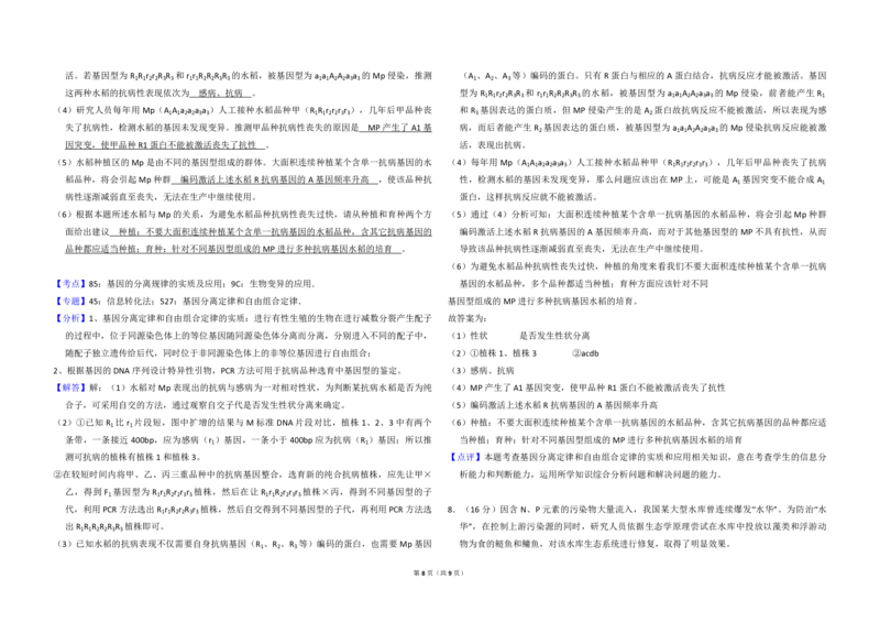 2018年北京市高考生物试卷（解析版）_全国卷+地方卷_6.生物_1.生物高考真题试卷_2008-2020年_地方卷_北京高考生物08-21_A4word版_PDF版（赠送）