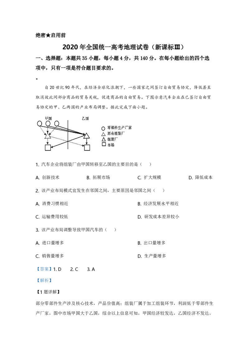 2020年高考地理真题（新课标Ⅲ）（解析版）_全国卷+地方卷_8.地理_1.地理高考真题试卷_2008-2020年_全国卷_全国统一高考地理（新课标ⅲ）16-21_A4word版_PDF版（赠送）