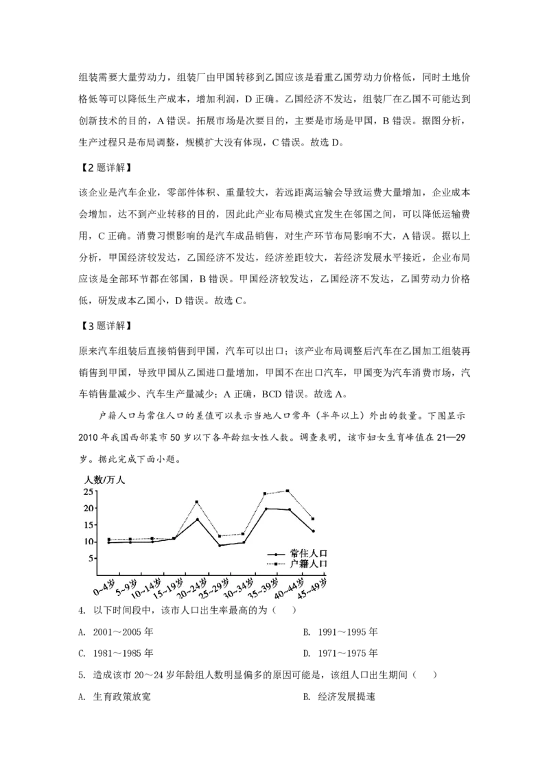 2020年高考地理真题（新课标Ⅲ）（解析版）_全国卷+地方卷_8.地理_1.地理高考真题试卷_2008-2020年_全国卷_全国统一高考地理（新课标ⅲ）16-21_A4word版_PDF版（赠送）