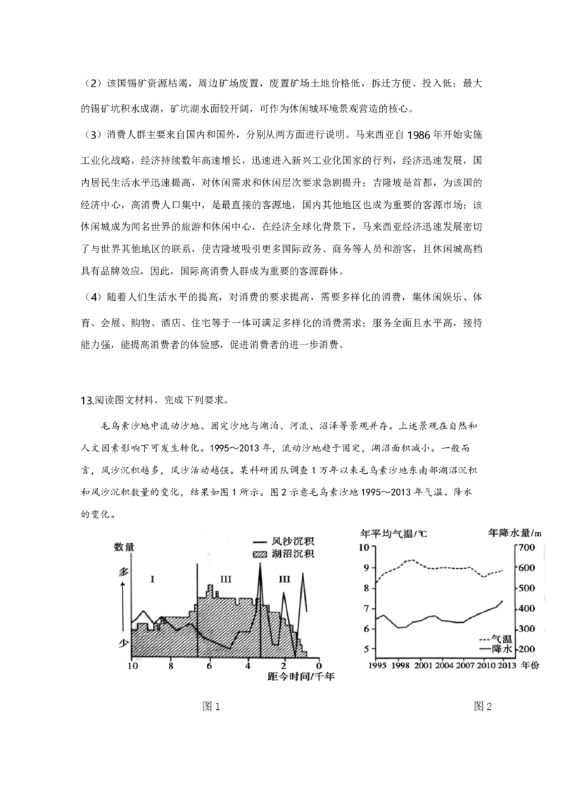 2020年高考地理真题（新课标Ⅲ）（解析版）_全国卷+地方卷_8.地理_1.地理高考真题试卷_2008-2020年_全国卷_全国统一高考地理（新课标ⅲ）16-21_A4word版_PDF版（赠送）