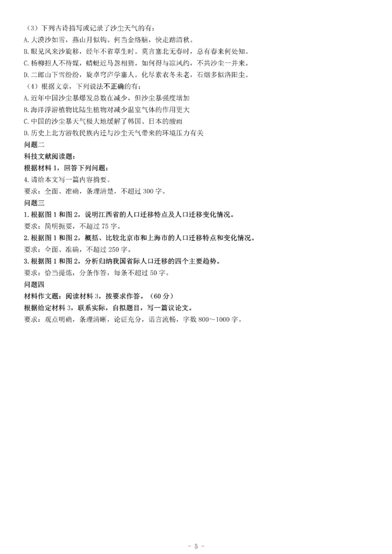 2018年上半年全国事业单位联考C类《综合应用能力》题（云南湖北安徽贵州宁夏广西青海陕西内蒙古甘肃）_26事业职测+综合_闲鱼2026事业单位职测+综合_职测+综合真题合集ABCDE_青海