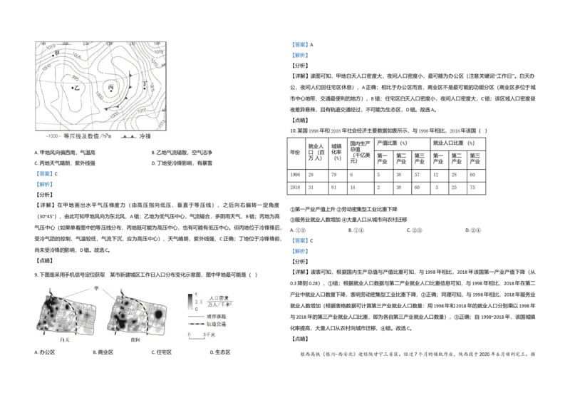 2020年北京市高考地理试卷（解析版）_全国卷+地方卷_8.地理_1.地理高考真题试卷_2008-2020年_地方卷_北京高考地理08-21_A3word版