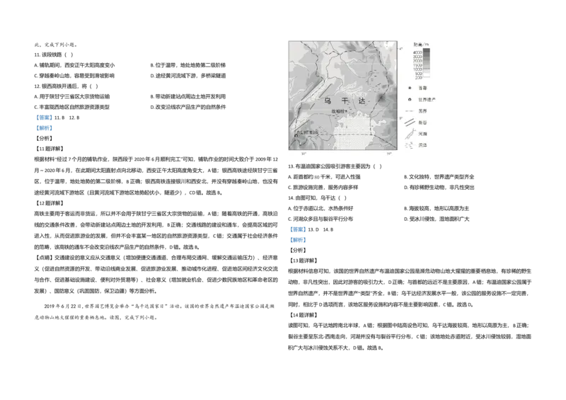 2020年北京市高考地理试卷（解析版）_全国卷+地方卷_8.地理_1.地理高考真题试卷_2008-2020年_地方卷_北京高考地理08-21_A3word版