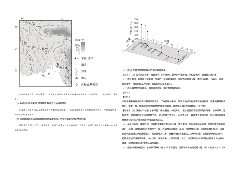 2020年北京市高考地理试卷（解析版）_全国卷+地方卷_8.地理_1.地理高考真题试卷_2008-2020年_地方卷_北京高考地理08-21_A3word版
