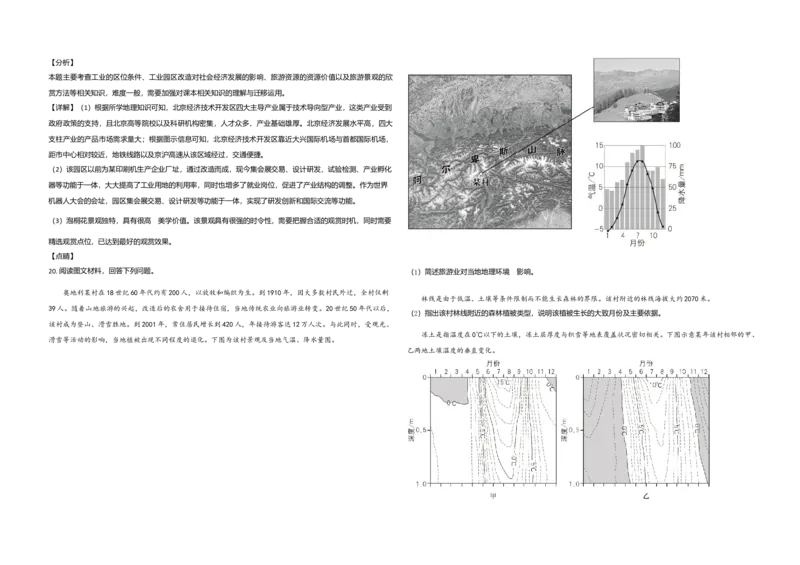 2020年北京市高考地理试卷（解析版）_全国卷+地方卷_8.地理_1.地理高考真题试卷_2008-2020年_地方卷_北京高考地理08-21_A3word版