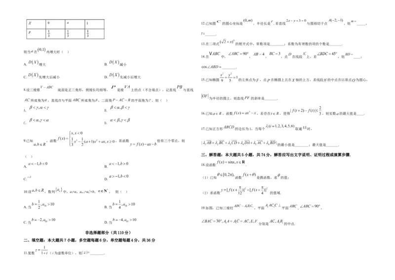 2019年浙江省高考数学（原卷版）_全国卷+地方卷_2.数学_1.数学高考真题试卷_2008-2020年_地方卷_浙江高考数学08-23_A3word版_原卷版（建议只打印原卷版，解析版手机对答案即可）