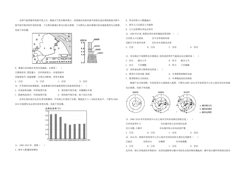 2019年浙江省高考地理4月（原卷版）_全国卷+地方卷_8.地理_1.地理高考真题试卷_2008-2020年_地方卷_浙江高考地理08-21_A3word版_原卷版（建议只打印原卷版，解析版手机对答案即可）