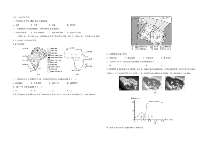 2019年浙江省高考地理4月（原卷版）_全国卷+地方卷_8.地理_1.地理高考真题试卷_2008-2020年_地方卷_浙江高考地理08-21_A3word版_原卷版（建议只打印原卷版，解析版手机对答案即可）