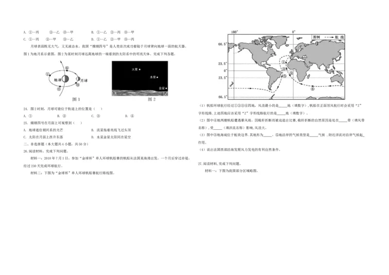 2019年浙江省高考地理4月（原卷版）_全国卷+地方卷_8.地理_1.地理高考真题试卷_2008-2020年_地方卷_浙江高考地理08-21_A3word版_原卷版（建议只打印原卷版，解析版手机对答案即可）