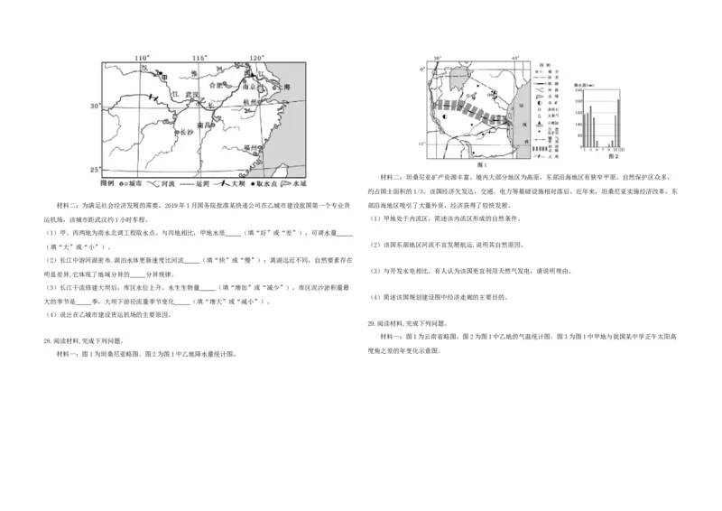 2019年浙江省高考地理4月（原卷版）_全国卷+地方卷_8.地理_1.地理高考真题试卷_2008-2020年_地方卷_浙江高考地理08-21_A3word版_原卷版（建议只打印原卷版，解析版手机对答案即可）