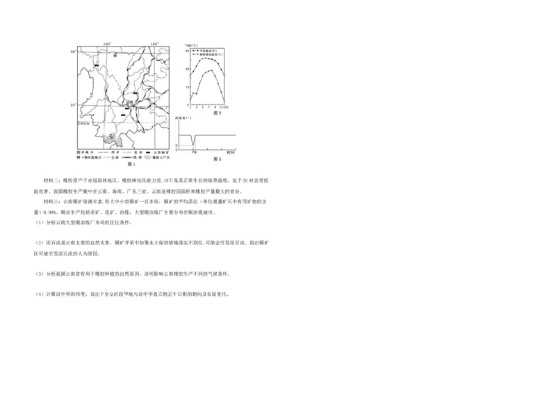 2019年浙江省高考地理4月（原卷版）_全国卷+地方卷_8.地理_1.地理高考真题试卷_2008-2020年_地方卷_浙江高考地理08-21_A3word版_原卷版（建议只打印原卷版，解析版手机对答案即可）