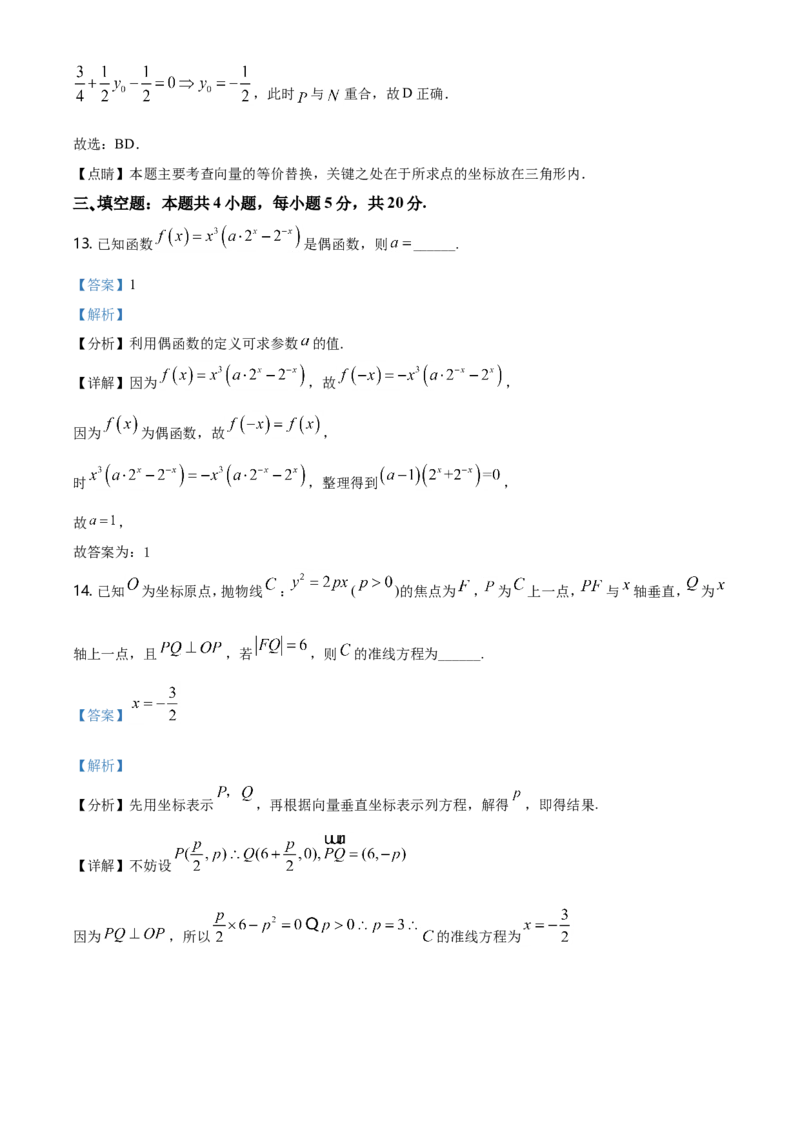 2021年全国新高考Ⅰ卷数学试题（解析版）_全国卷+地方卷_2.数学_1.数学高考真题试卷_2008-2020年_地方卷_江苏08-23