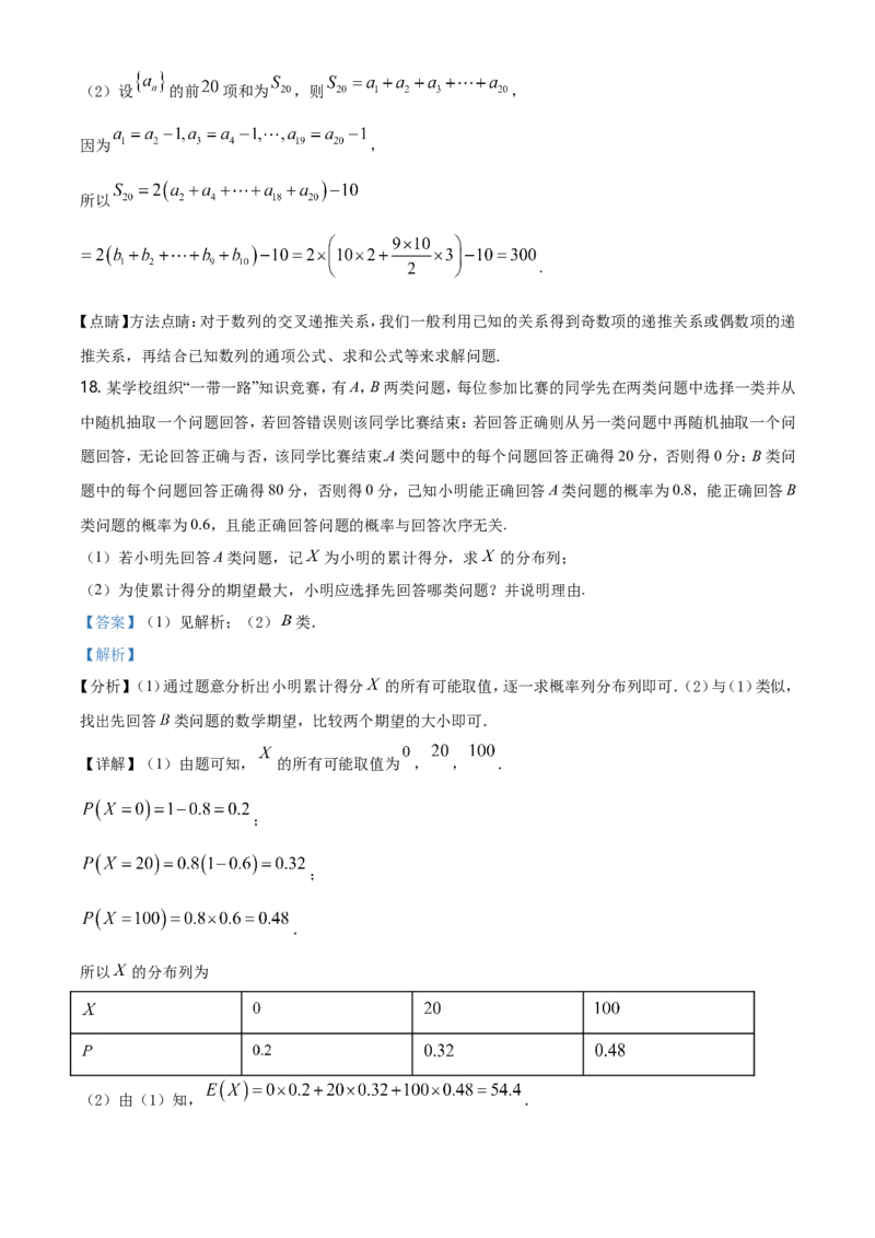 2021年全国新高考Ⅰ卷数学试题（解析版）_全国卷+地方卷_2.数学_1.数学高考真题试卷_2008-2020年_地方卷_江苏08-23
