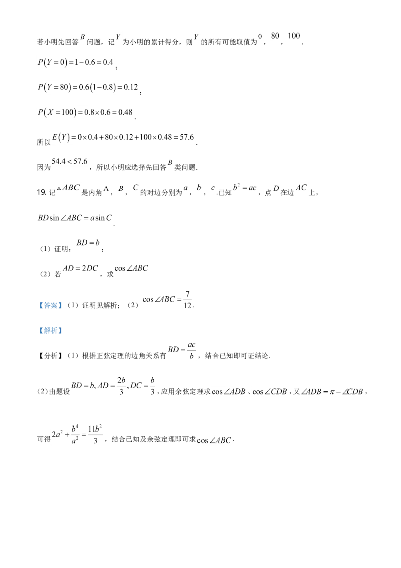 2021年全国新高考Ⅰ卷数学试题（解析版）_全国卷+地方卷_2.数学_1.数学高考真题试卷_2008-2020年_地方卷_江苏08-23