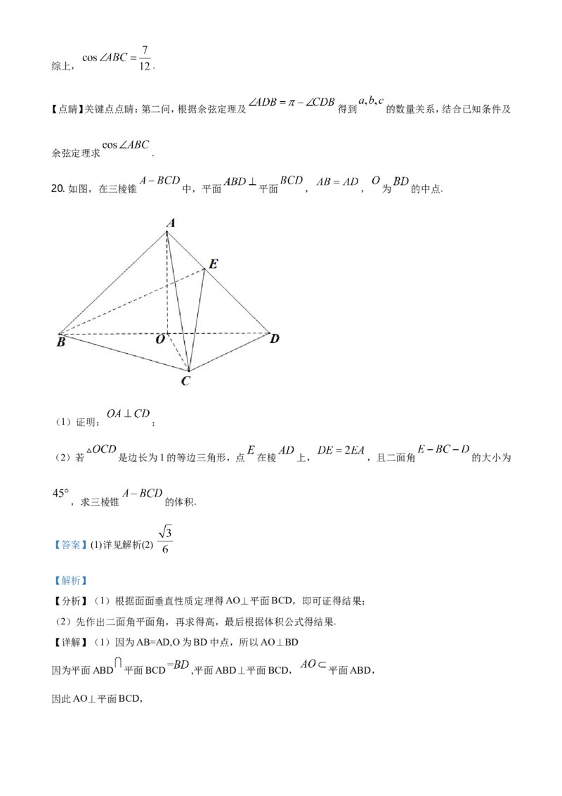 2021年全国新高考Ⅰ卷数学试题（解析版）_全国卷+地方卷_2.数学_1.数学高考真题试卷_2008-2020年_地方卷_江苏08-23