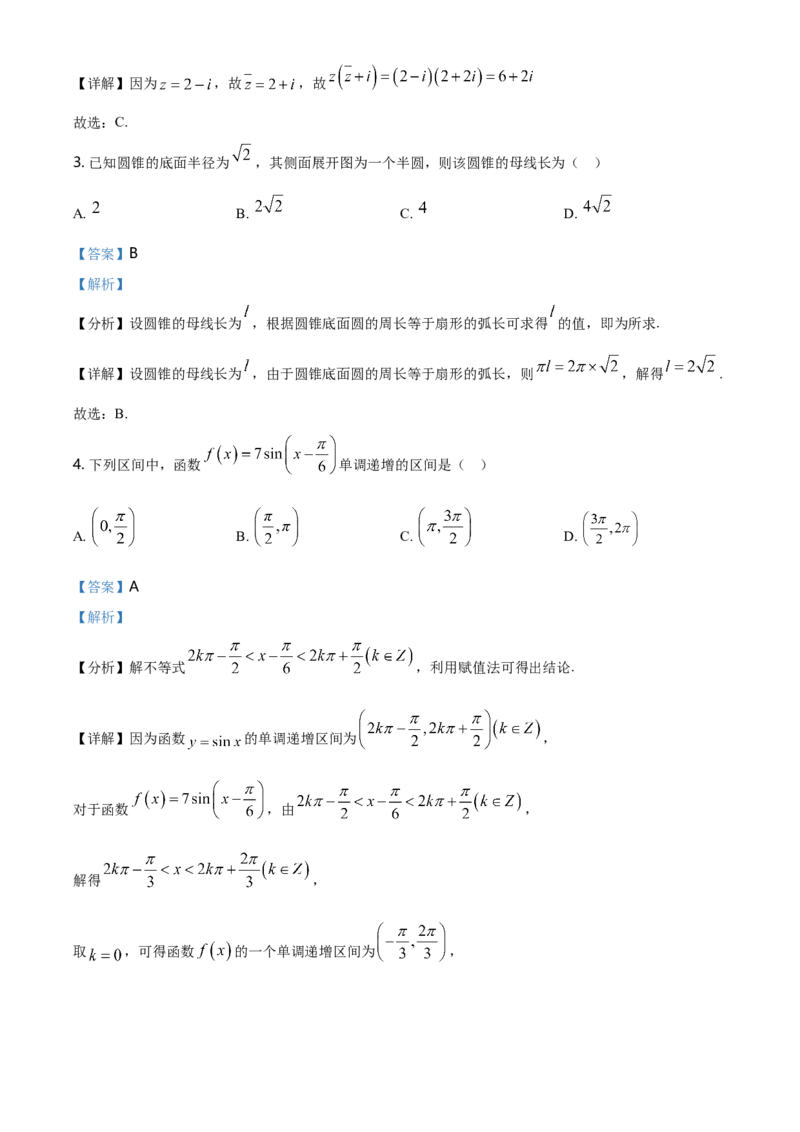 2021年全国新高考Ⅰ卷数学试题（解析版）_全国卷+地方卷_2.数学_1.数学高考真题试卷_2008-2020年_地方卷_江苏08-23