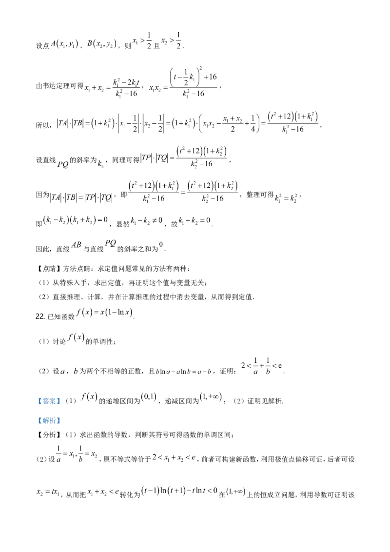 2021年全国新高考Ⅰ卷数学试题（解析版）_全国卷+地方卷_2.数学_1.数学高考真题试卷_2008-2020年_地方卷_江苏08-23