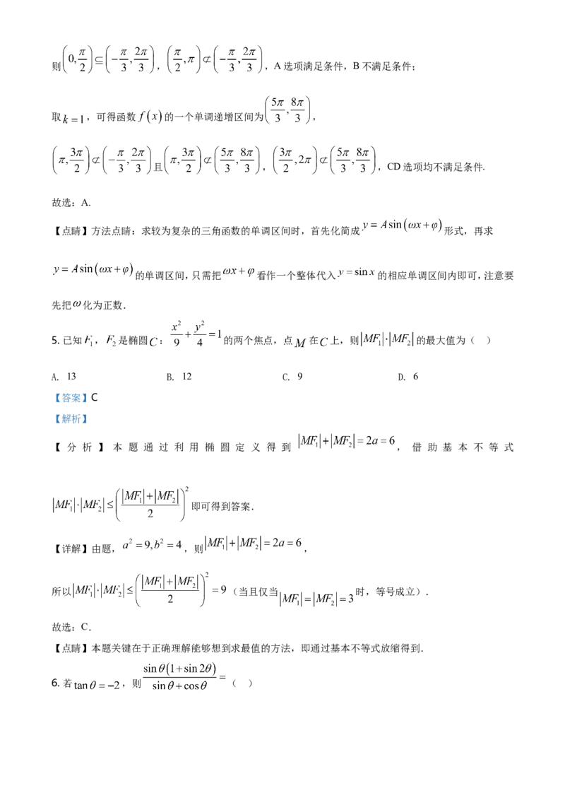 2021年全国新高考Ⅰ卷数学试题（解析版）_全国卷+地方卷_2.数学_1.数学高考真题试卷_2008-2020年_地方卷_江苏08-23